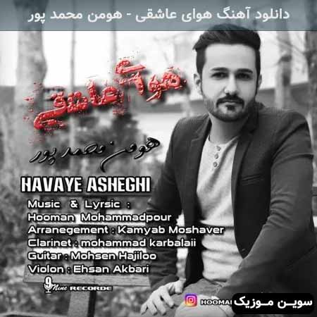دانلود اهنگ هوای عاشقی هومن محمد پور